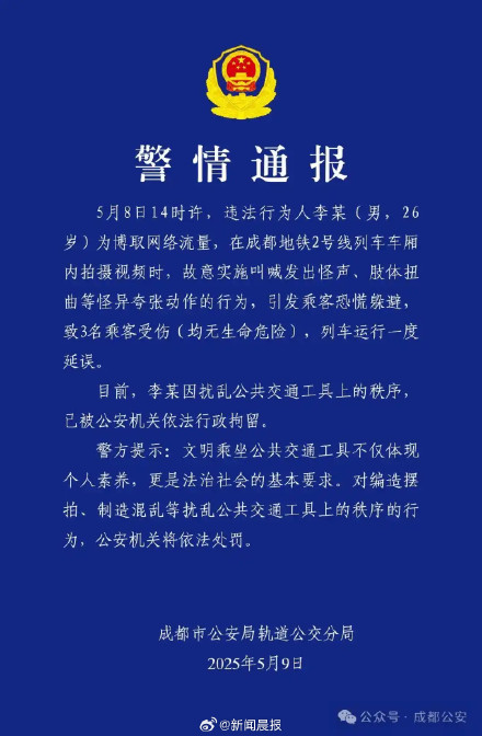 男子地铁上博流量怪行为致乘客受伤被拘 男子地铁上博流量怪行为致乘客受伤被拘