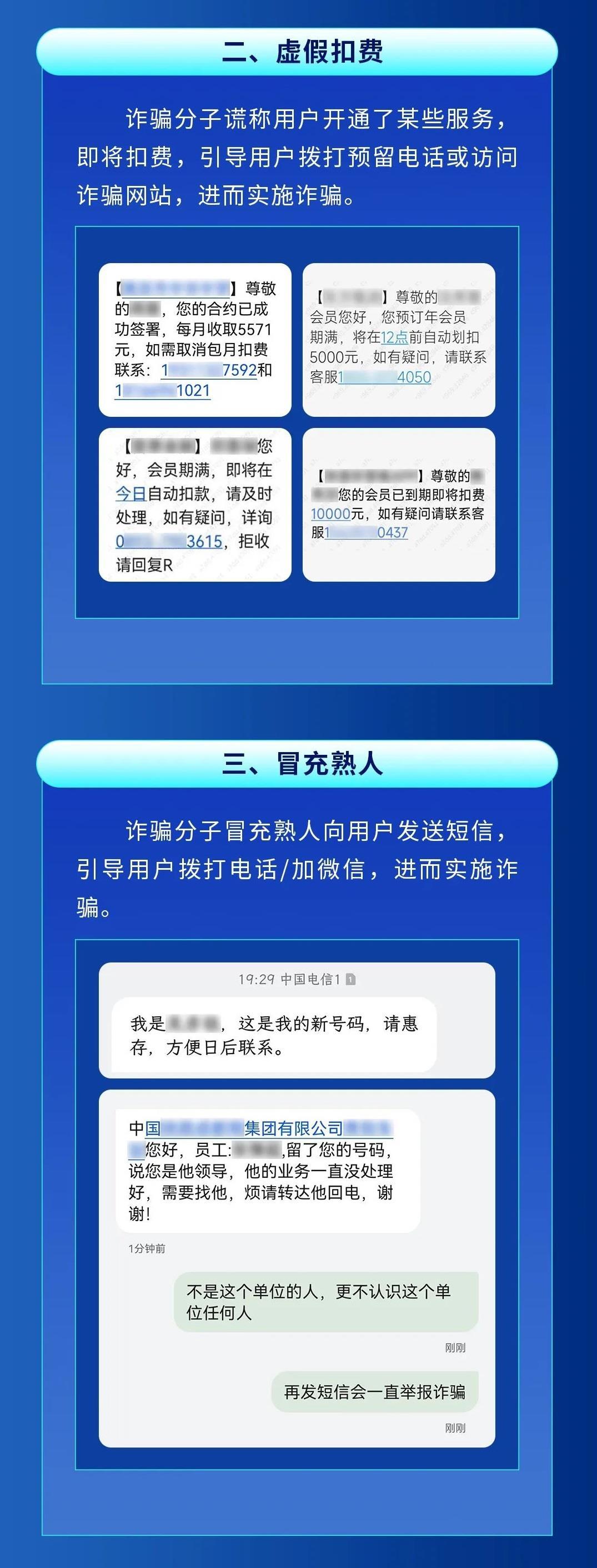 这些诈骗短信,你能识破几个? 这些诈骗短信,你能识破几个?