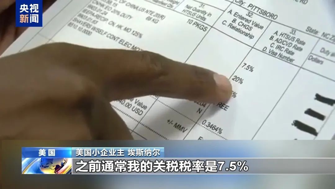 美商家晒出巨额关税账单