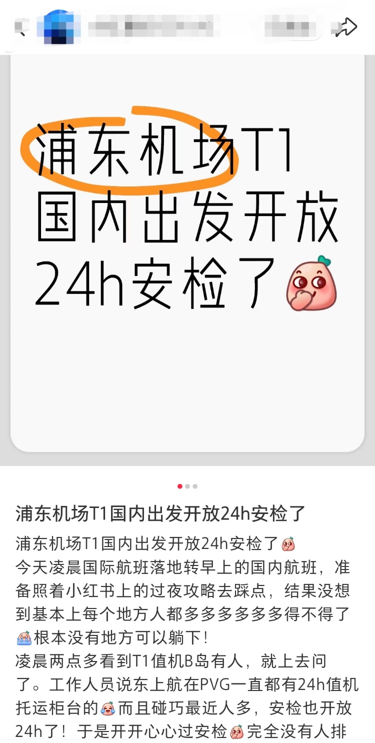浦东机场T1航站楼24小时开放安检了？工作人员回应：属实，五一假期开始的