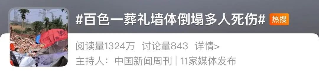 葬礼上突发意外，3人不幸身亡，包括一对父子，官方通报详情