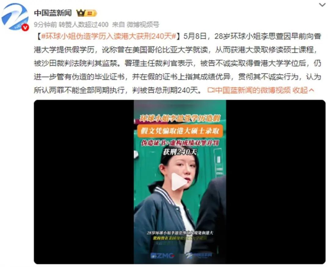 28岁环球小姐李思萱，被判入狱