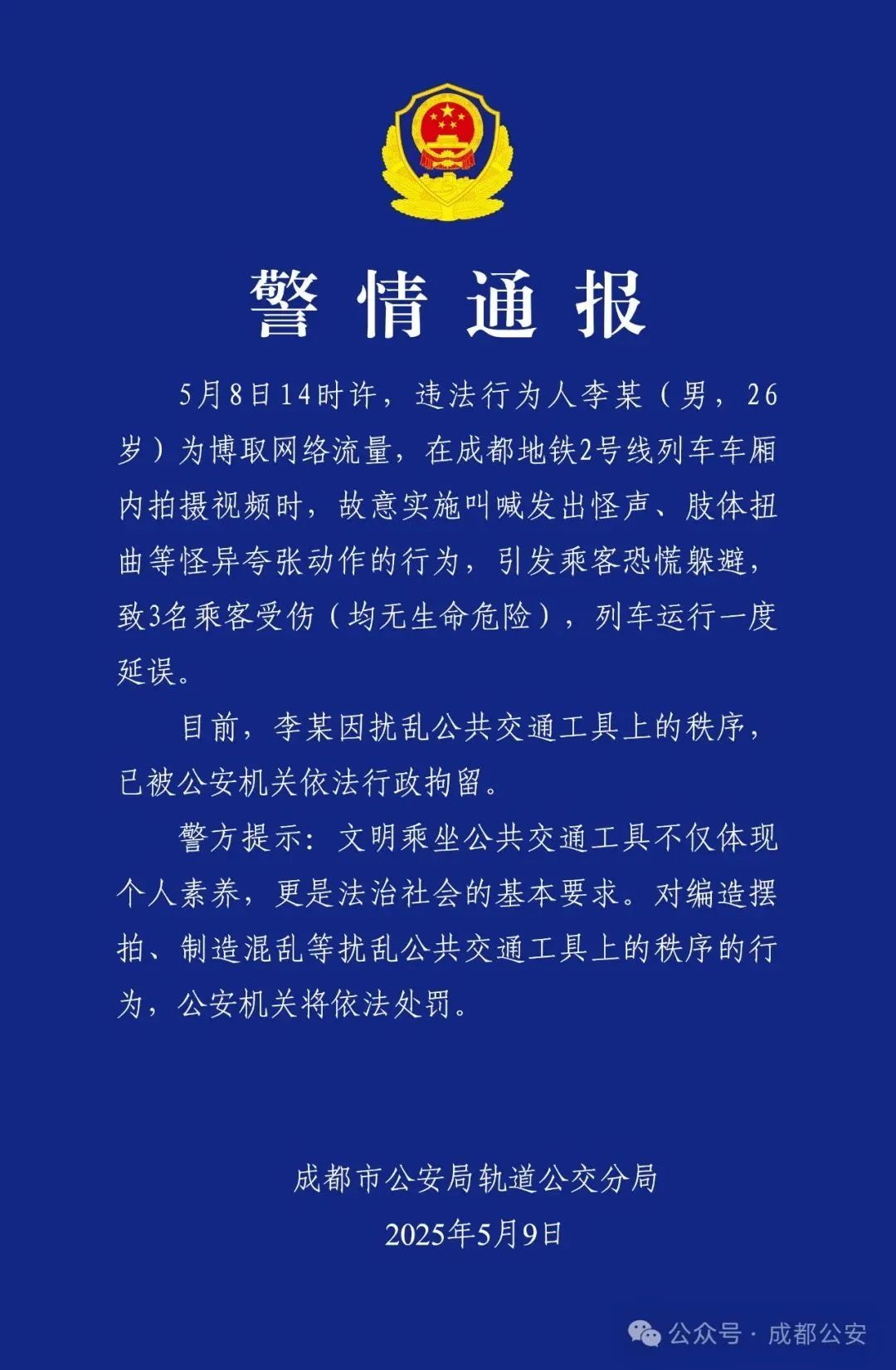 男子为博取流量在地铁上“发出怪声、肢体扭曲”,行拘! 男子为博取流量在地铁上“发出怪声、肢体扭曲”,行拘!