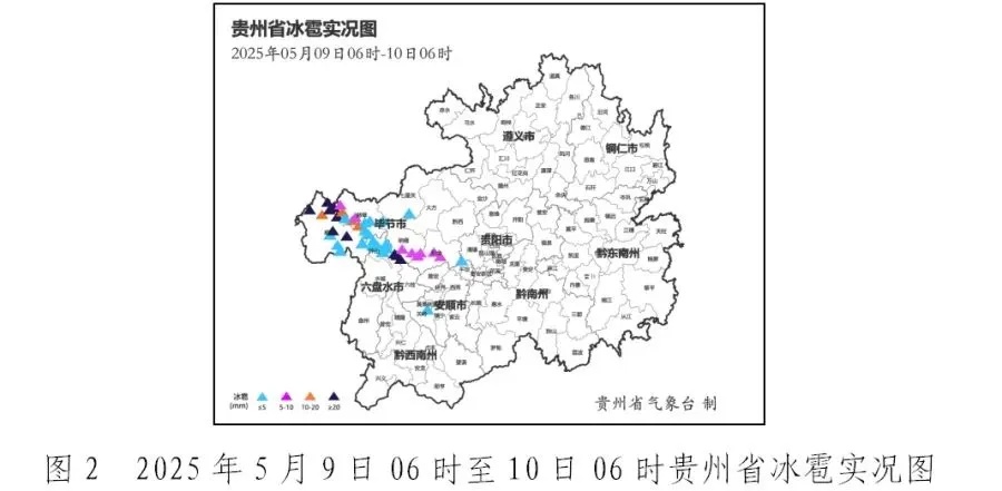 昨日，贵州8县降冰雹