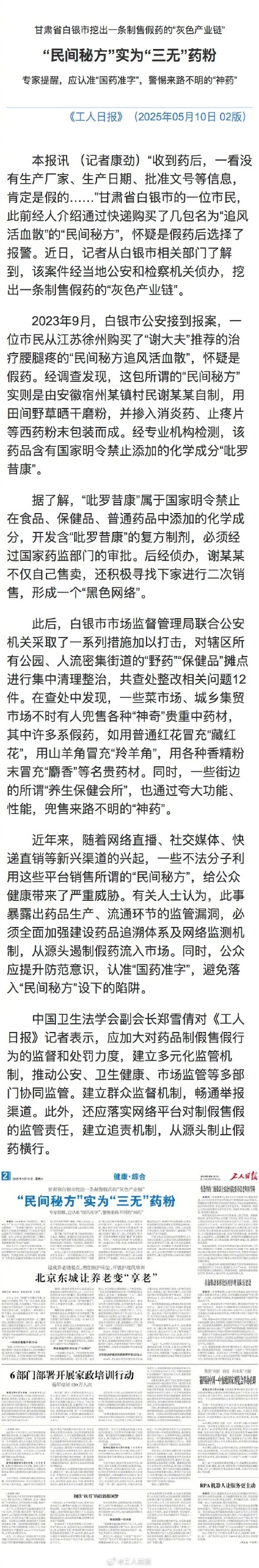 甘肃省白银市挖出一条制售假药的“灰色产业链”
