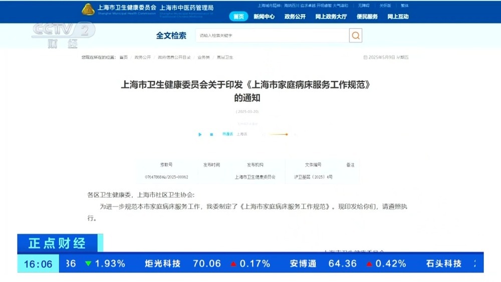 在家康复治疗也能报销了！上海明确51项家庭病床服务