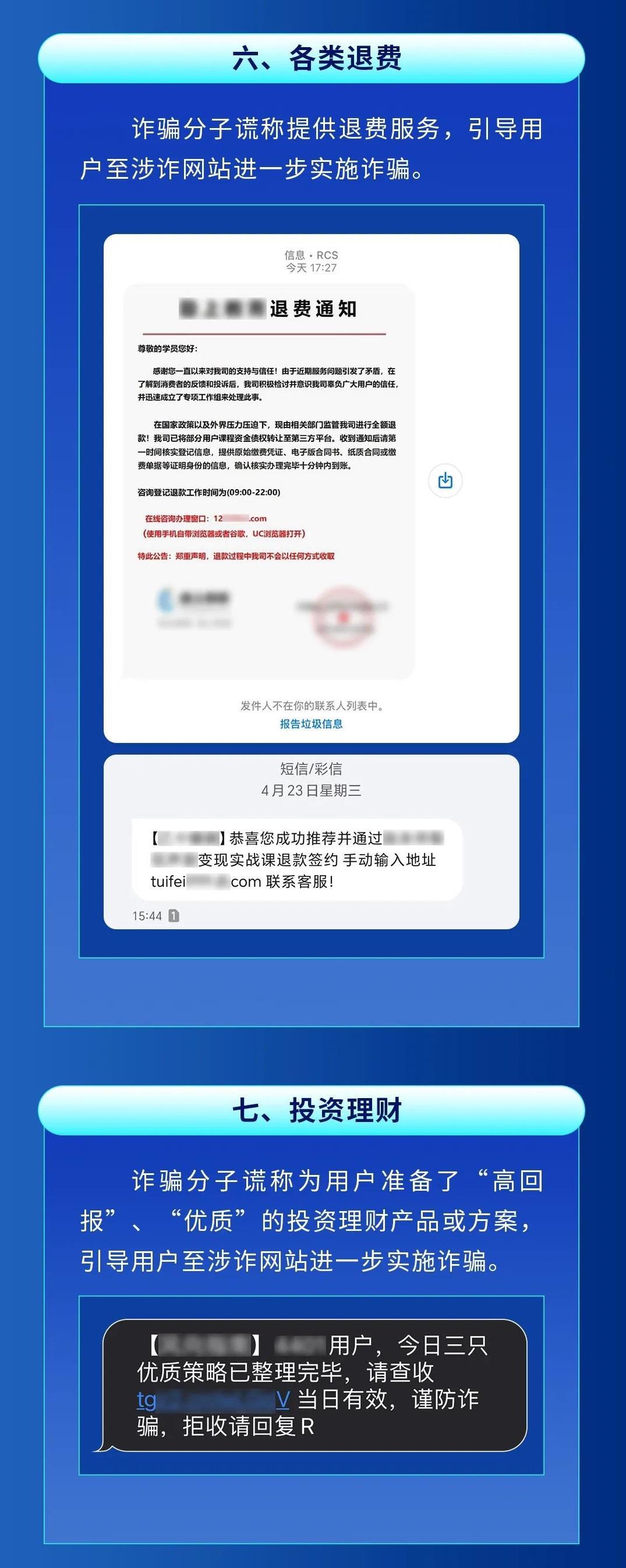 这些诈骗短信,你能识破几个? 这些诈骗短信,你能识破几个?