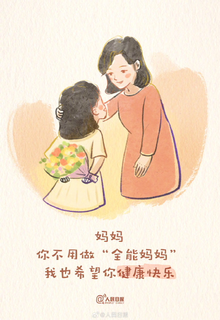 转给妈妈!送给妈妈的暖心漫画 转给妈妈!送给妈妈的暖心漫画