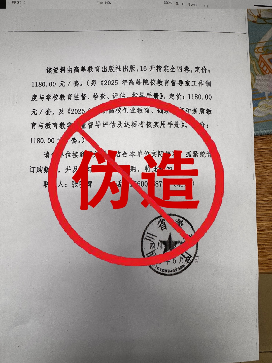 声明！四川省教育厅从未下发此通知