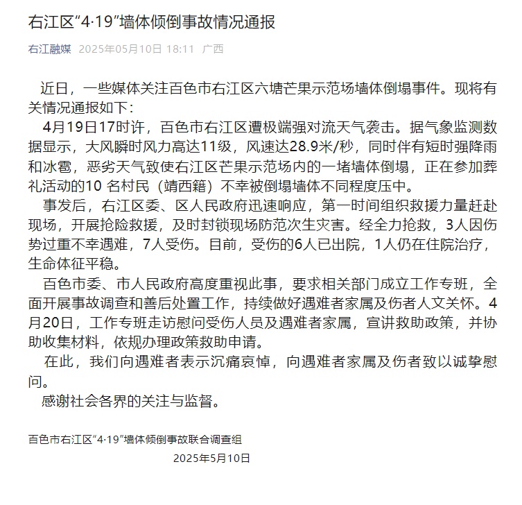 葬礼时墙体倒塌，3人遇难7人受伤！