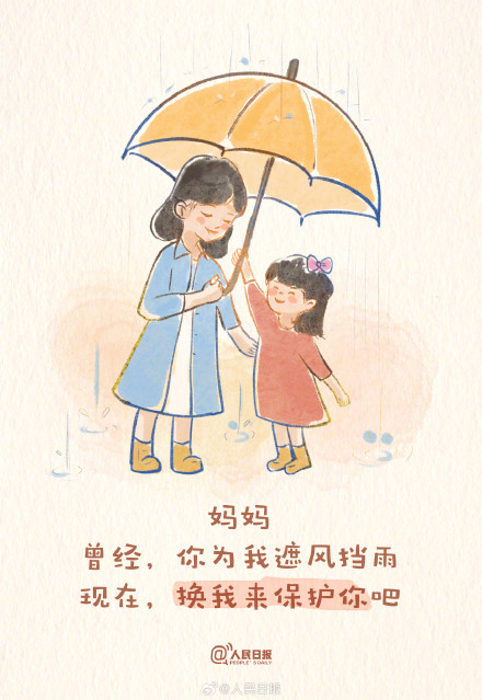 转给妈妈!送给妈妈的暖心漫画 转给妈妈!送给妈妈的暖心漫画