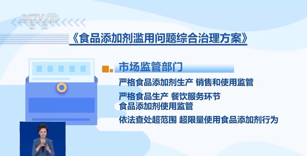 什么是食品添加剂？滥用有何危害？六部门联合出击守护“舌尖上的安全”