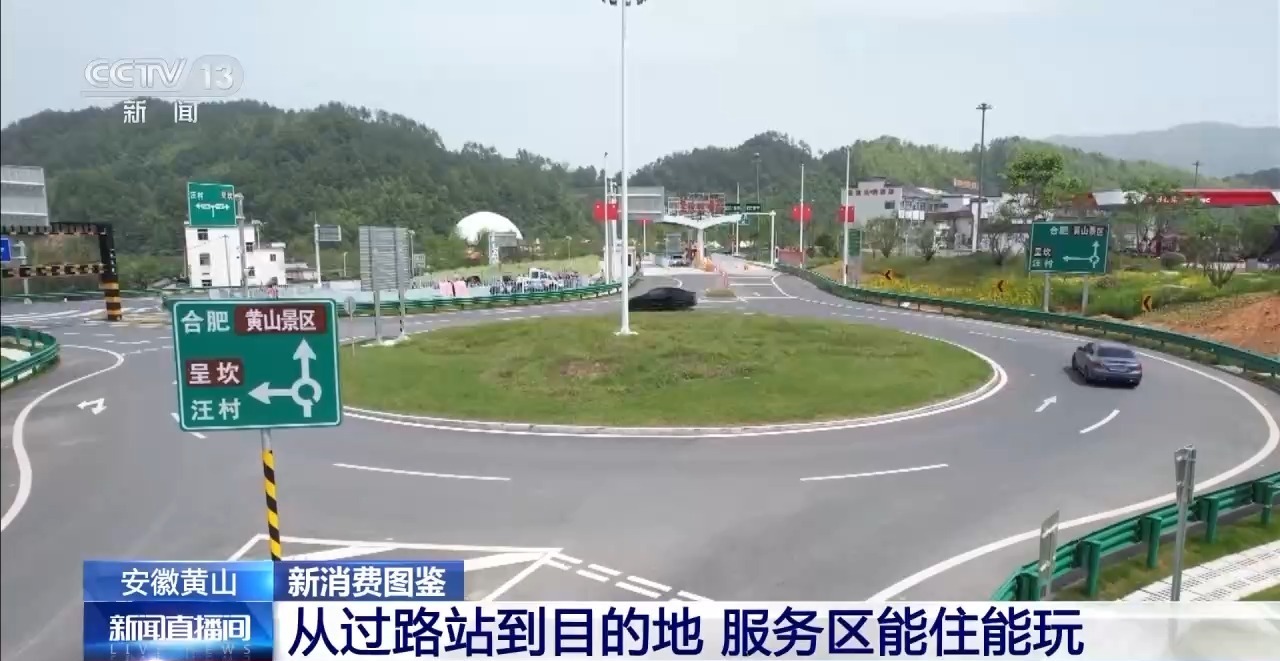 旅游中转地→“流量驿站” 高速服务区上演“变形记”