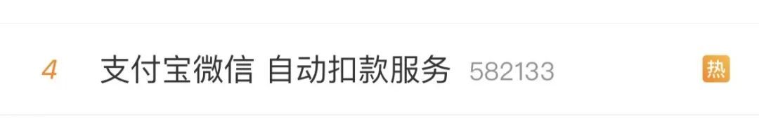 支付宝微信自动扣费如何取消？只要三个操作→