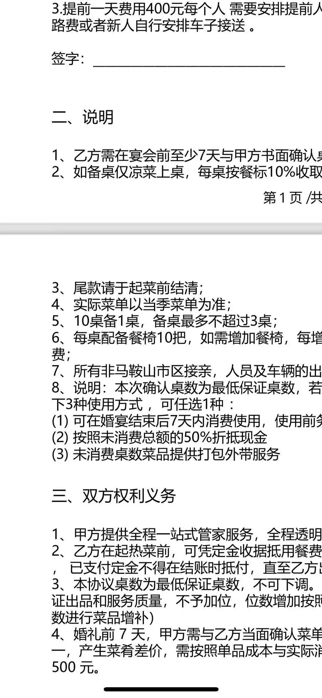 “不结尾款不上热菜” ？新人结婚当天与酒店起纠纷，法院判了