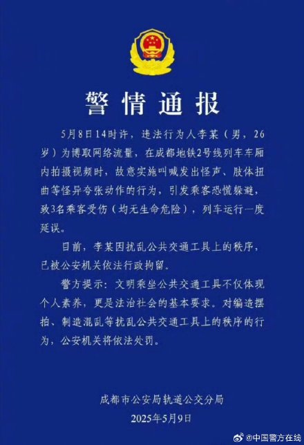 拘！男子地铁怪行为致3人恐慌受伤
