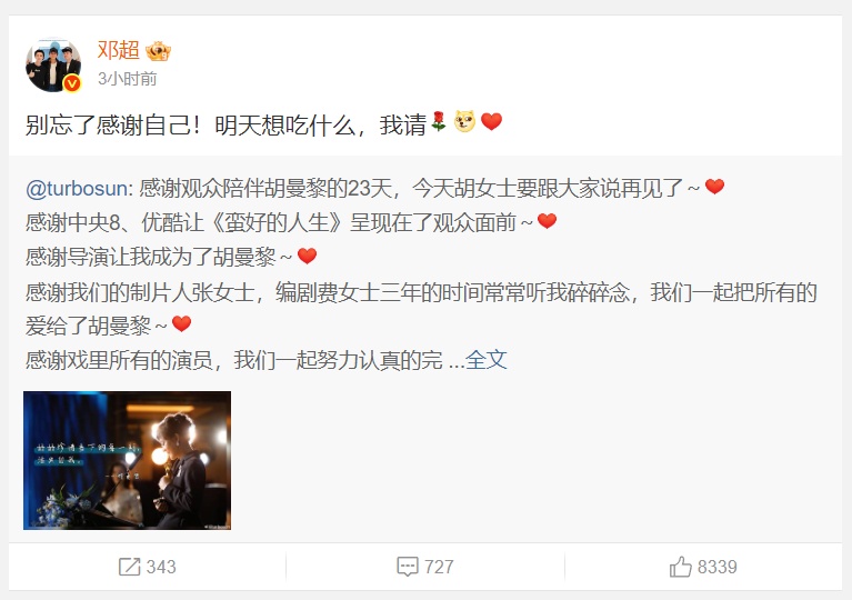 孙俪发文告别新剧并感谢老公邓超，邓超回应：别忘了感谢自己