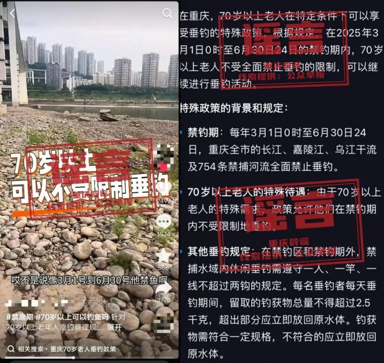 重庆辟谣：“70岁以上老人可以不受限制垂钓”系谣言