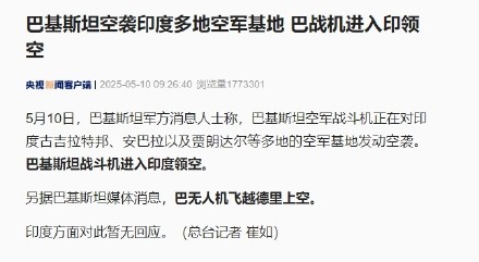 巴基斯坦战斗机被曝进入印度领空 巴基斯坦战斗机被曝进入印度领空