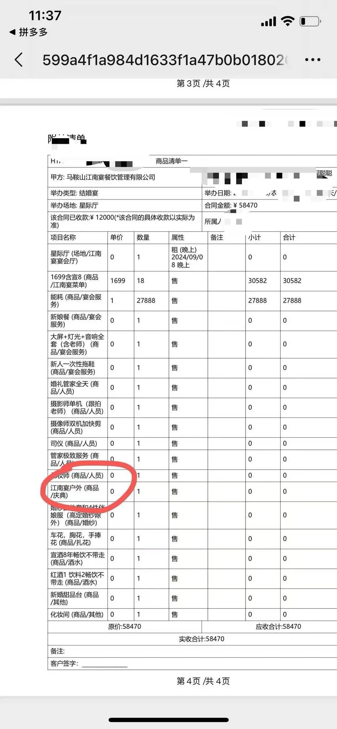 “不结尾款不上热菜” ？新人结婚当天与酒店起纠纷，法院判了
