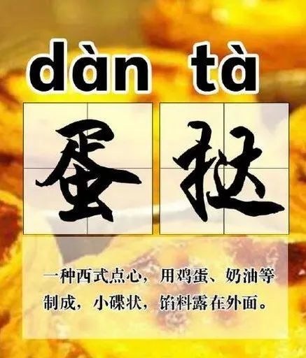 原来你一直把蛋挞读错了！嘴巴突然不会说话了