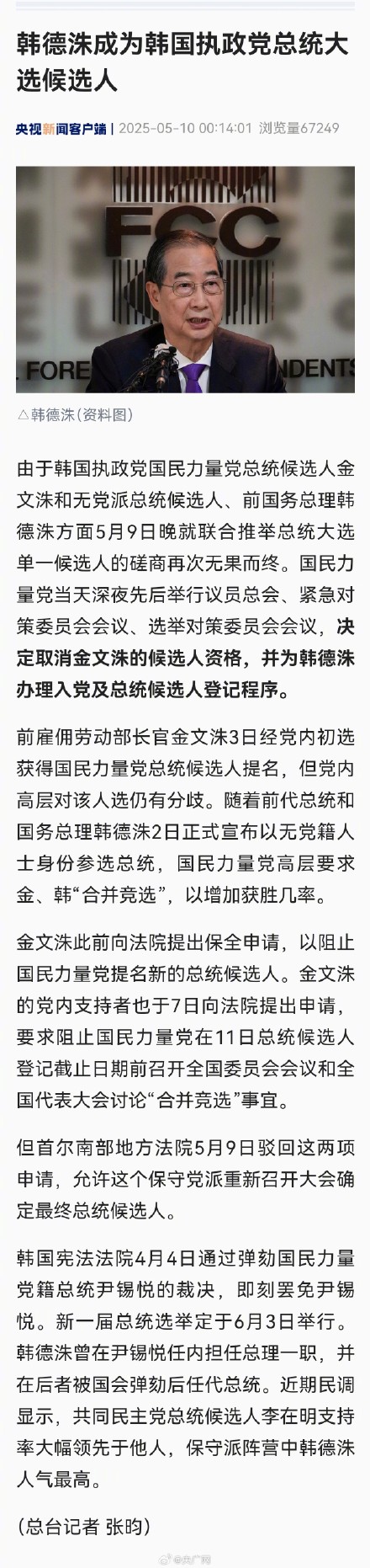 韩德洙成韩执政党总统大选候选人 韩德洙成韩执政党总统大选候选人