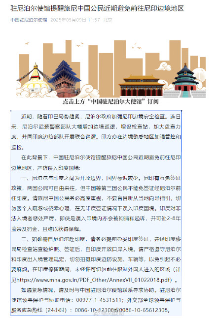 我驻三国使馆同日发文提醒