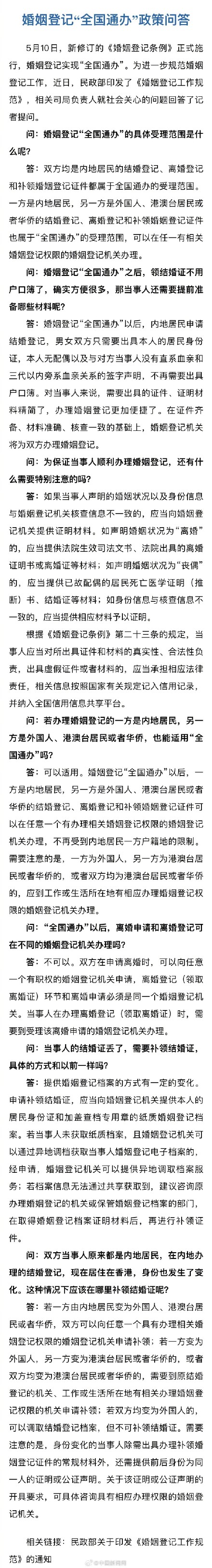 婚姻登记全国通办民政部7问7答 婚姻登记全国通办民政部7问7答