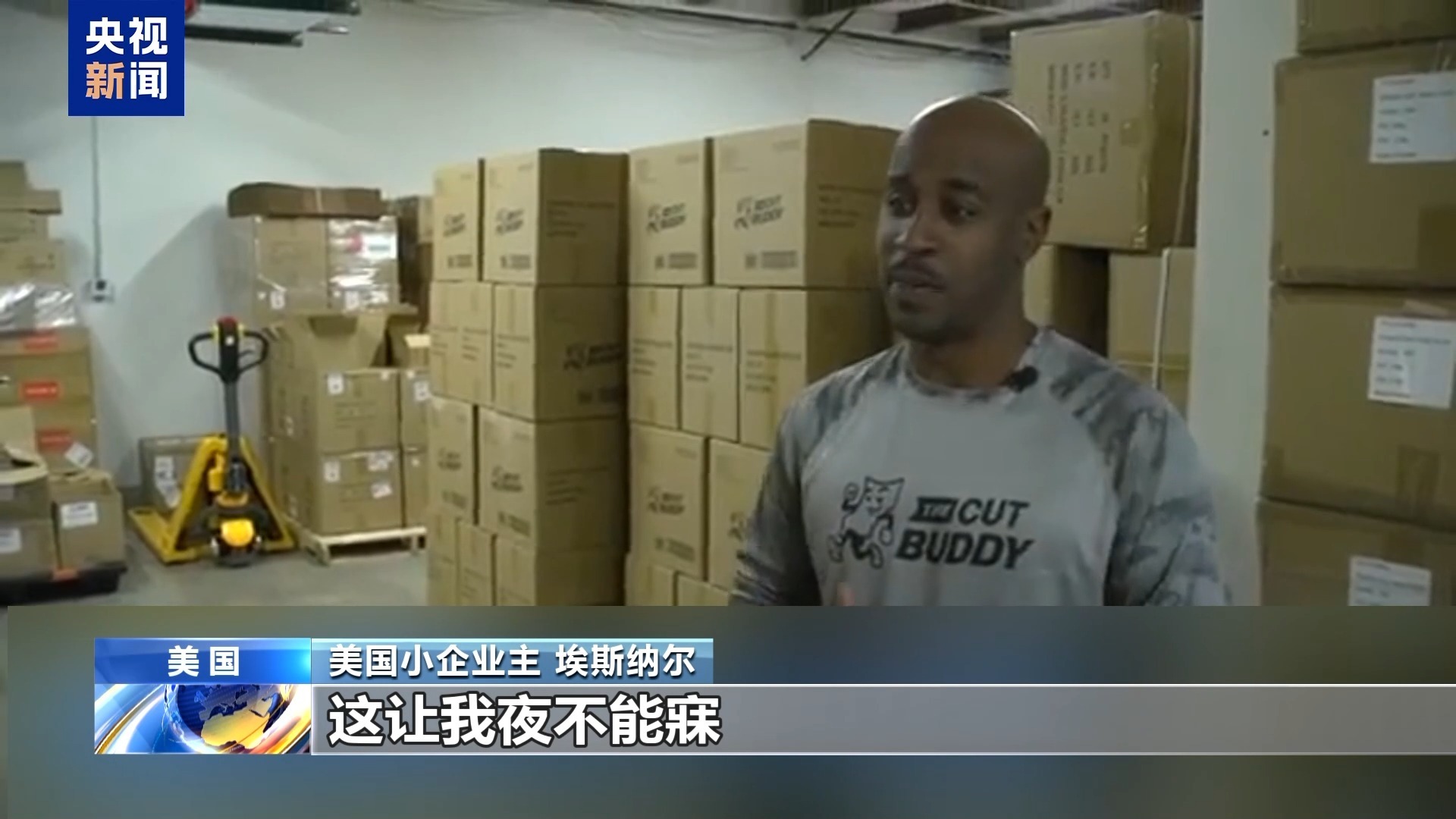美国老板吐槽3000美元商品关税4600