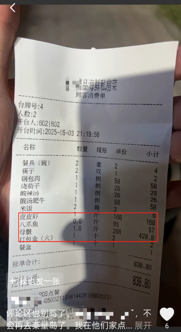 一餐厅“两只梭子蟹428元” ，当地回应→