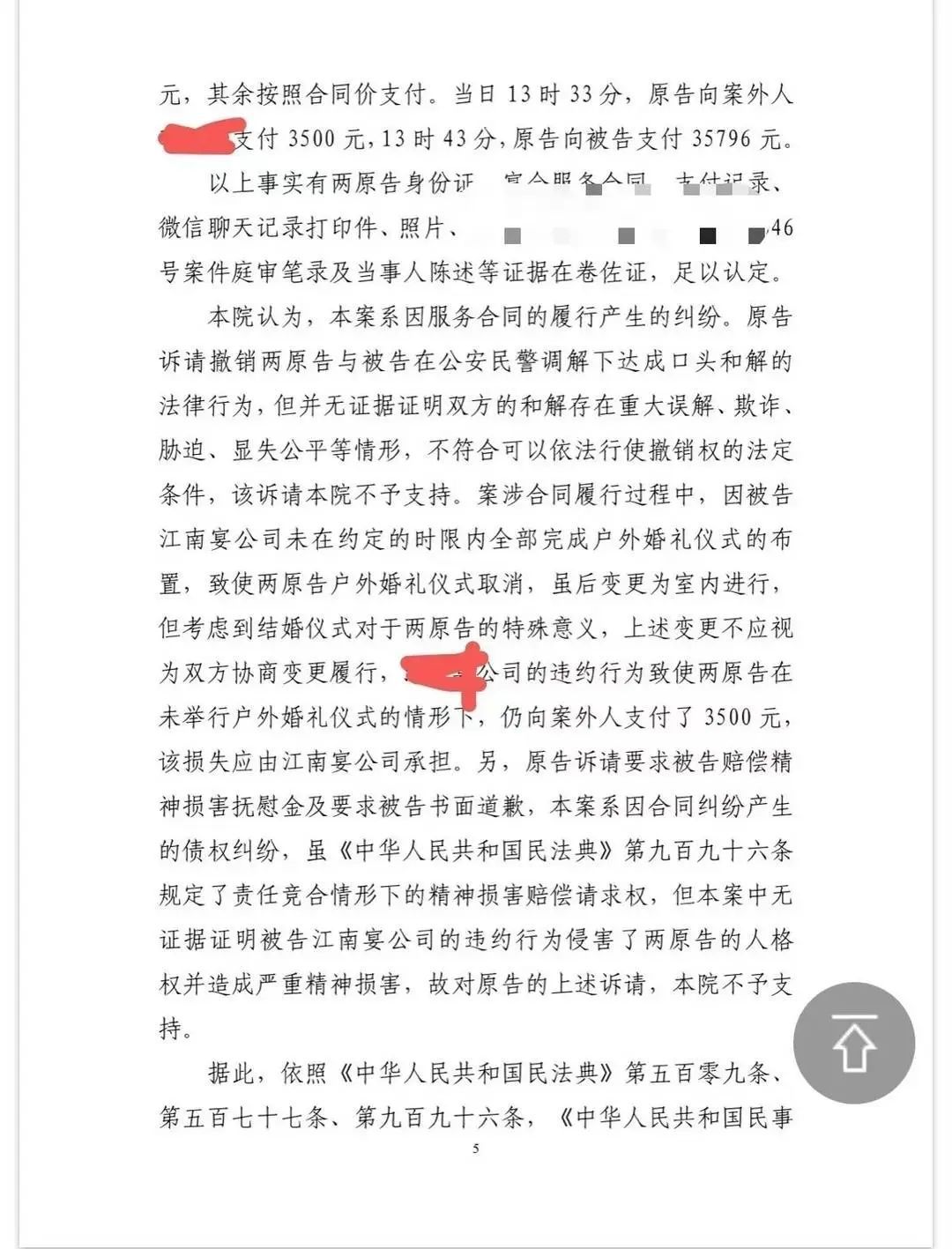 “不结尾款不上热菜” ？新人结婚当天与酒店起纠纷，法院判了