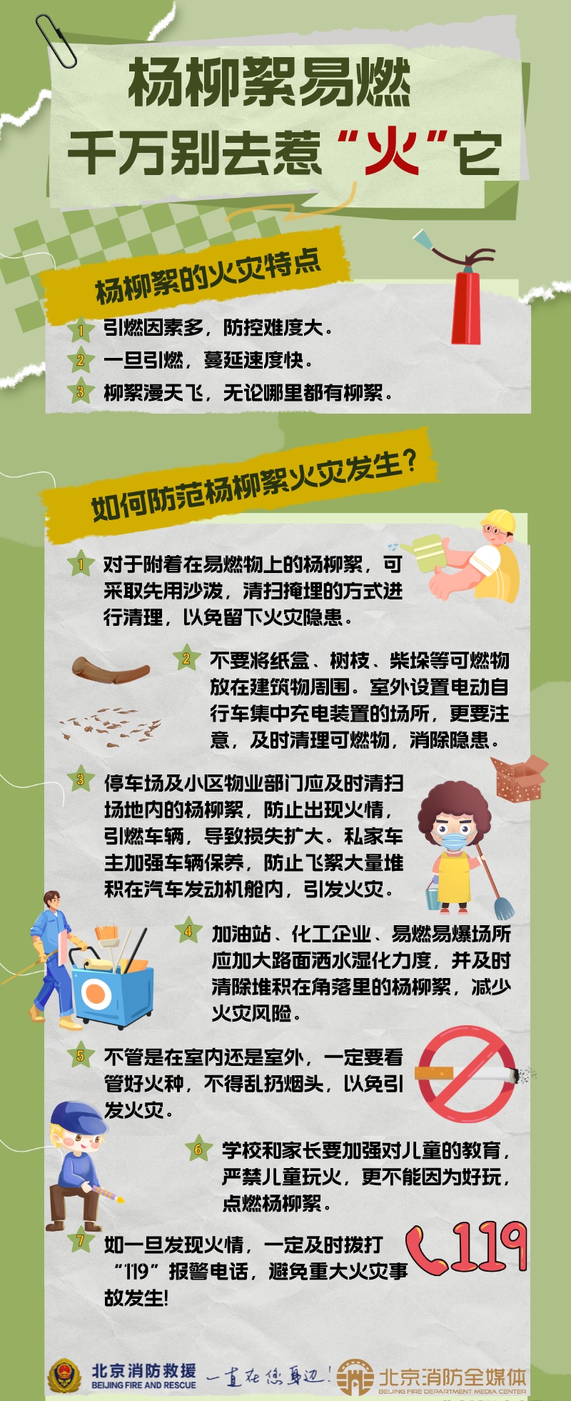 这种易燃物可别点着玩 近期多人因点燃“它”被行政拘留