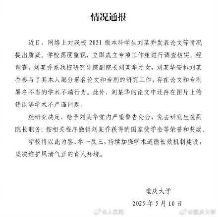 重庆大学通报本科生14篇SCI论文