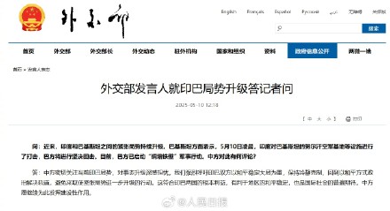 中方回应印巴局势持续升级