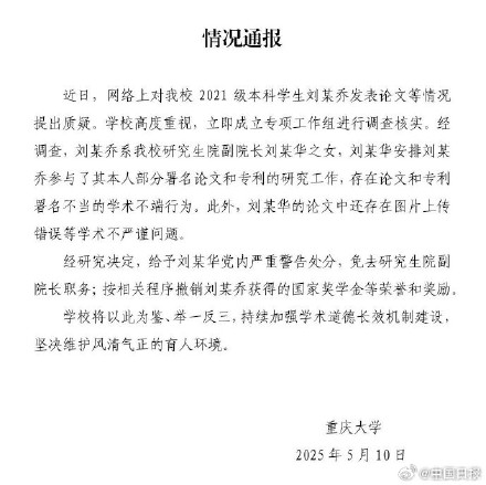 校方通报本科学生发14篇SCI论文处理结果 校方通报本科学生发14篇SCI论文处理结果
