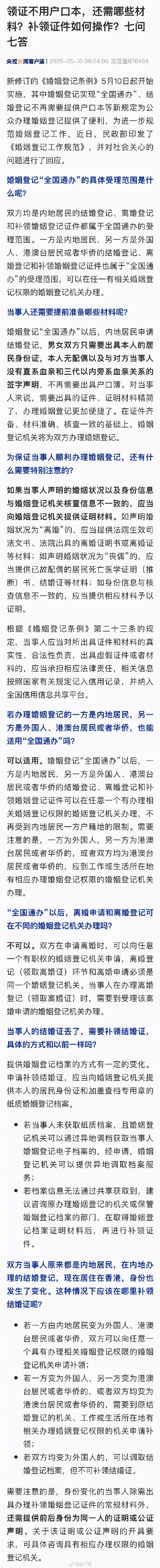 民政部回应领证不再需要户口本 民政部回应领证不再需要户口本