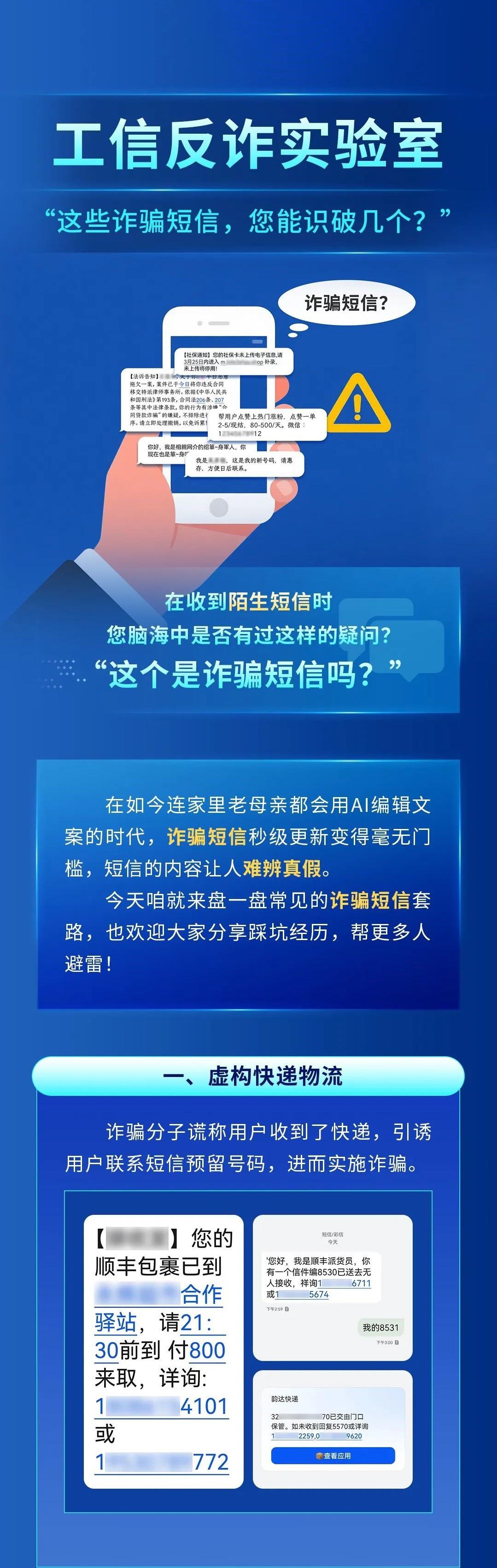 这些诈骗短信,你能识破几个? 这些诈骗短信,你能识破几个?