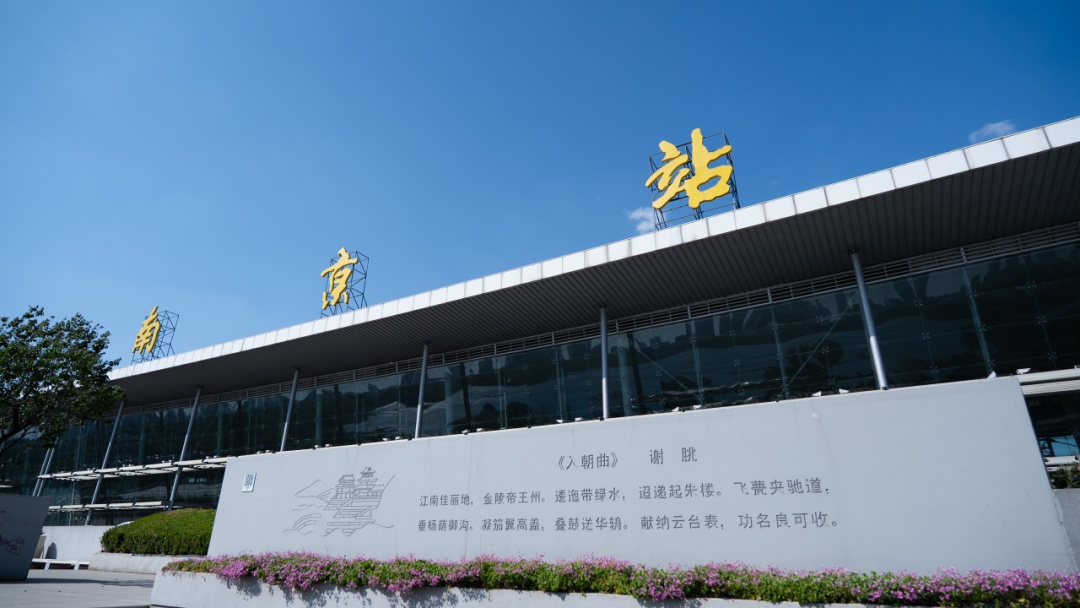 网友留言：“小编，南京站站名是不是多了一横？”