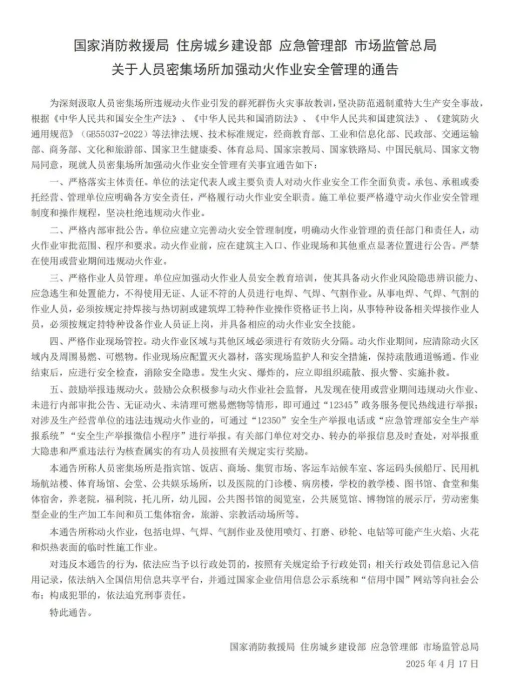 北京一4S店发生火灾致1人死亡，4名涉案人员已移送公安机关