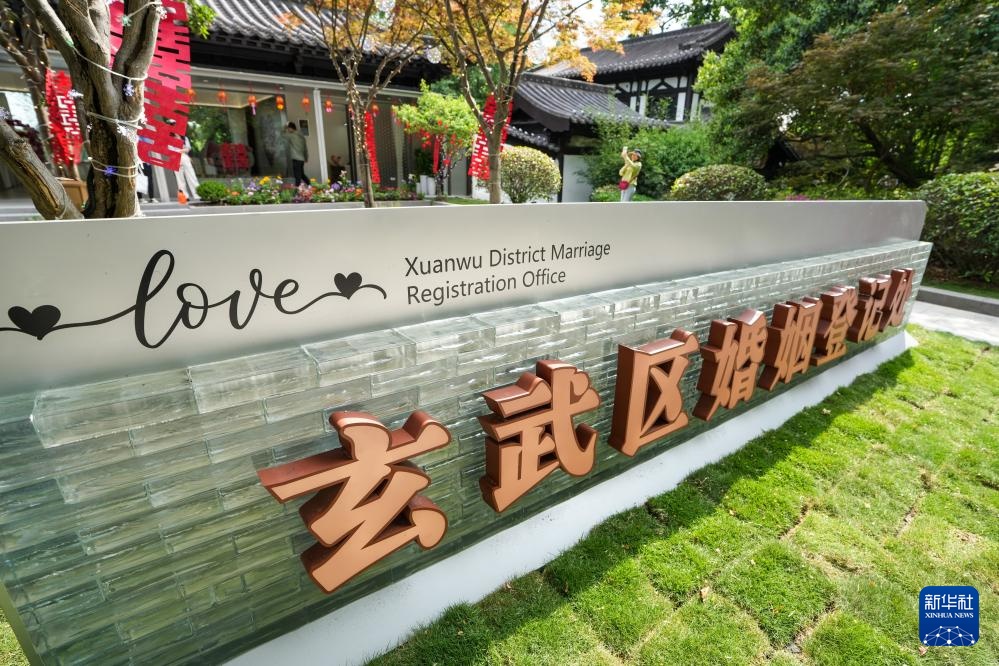 江苏南京：婚姻登记进公园 甜蜜记忆驻心田