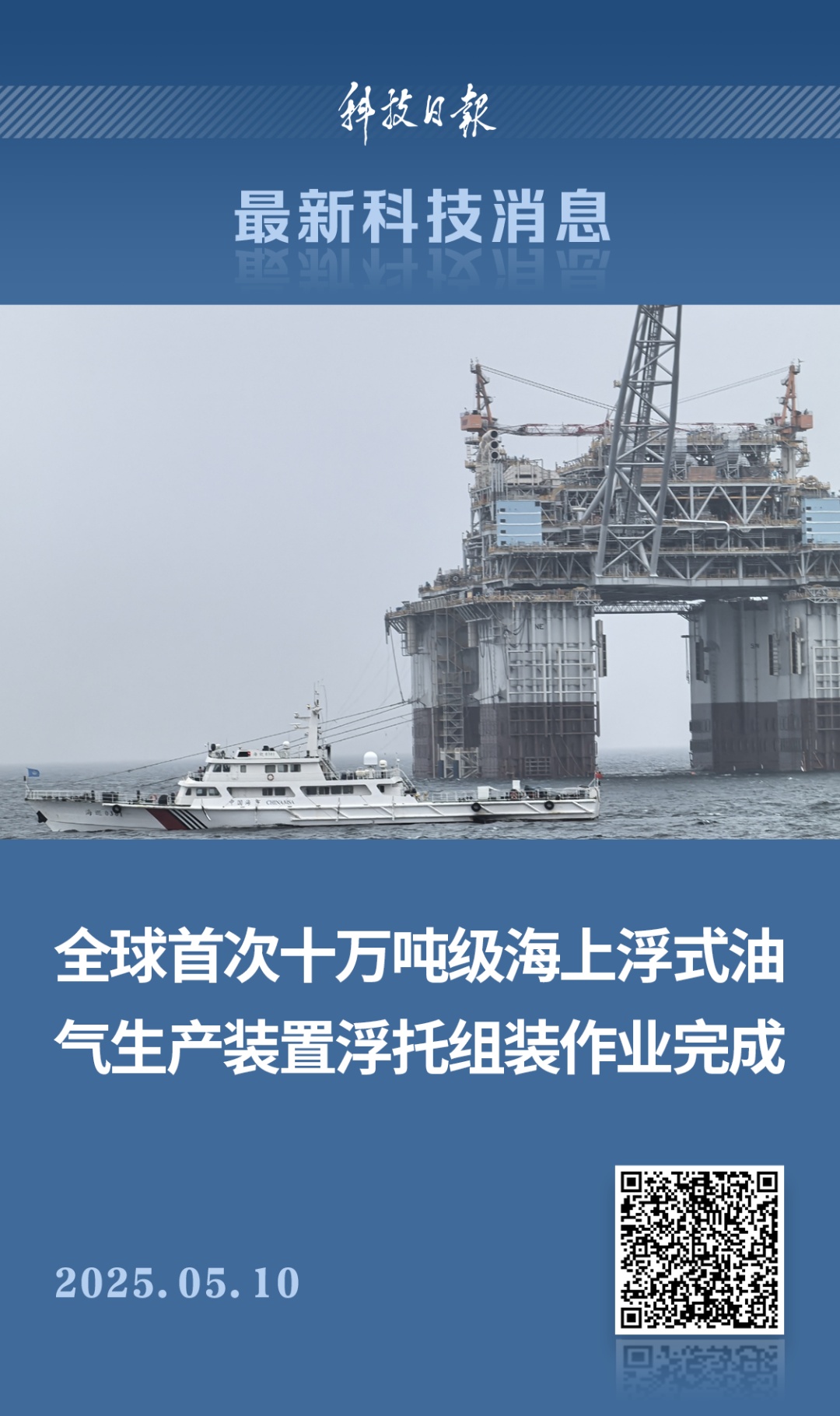 全球首次！“海上巨无霸”上新