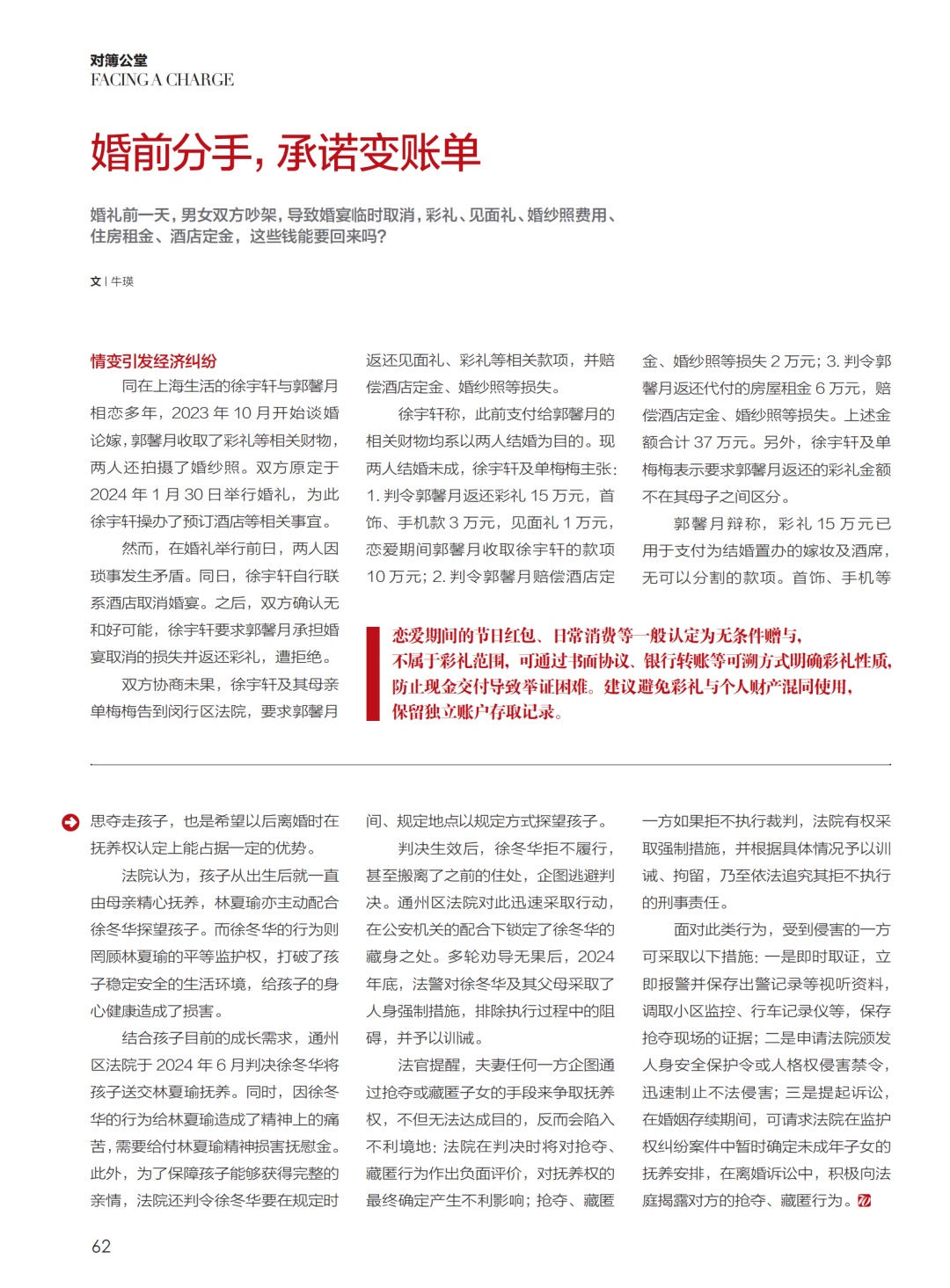 婚礼前一天分手，彩礼、花销怎么返还？