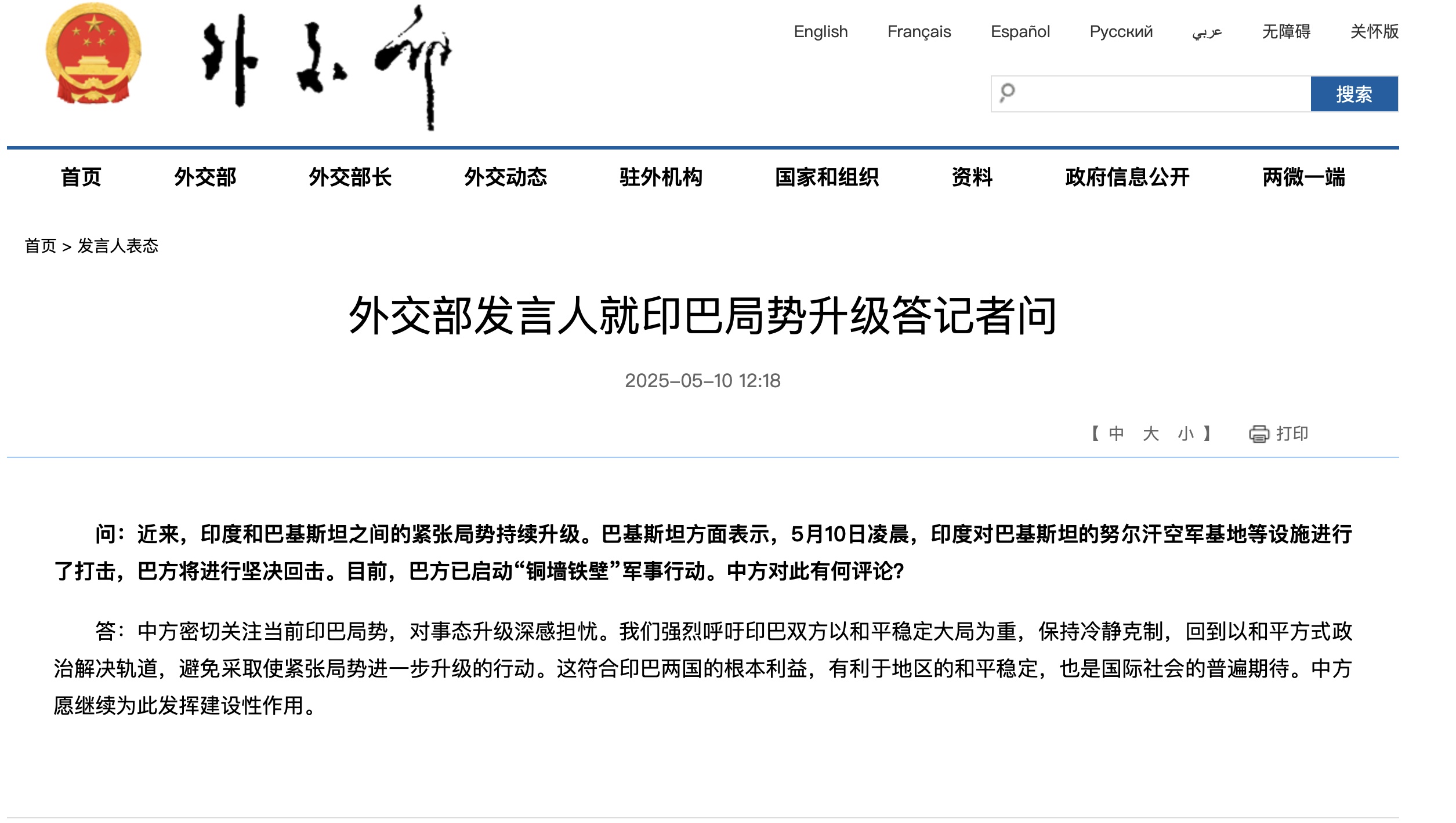 外交部:呼吁印巴以和平稳定大局为重 保持冷静克制 外交部:呼吁印巴以和平稳定大局为重 保持冷静克制
