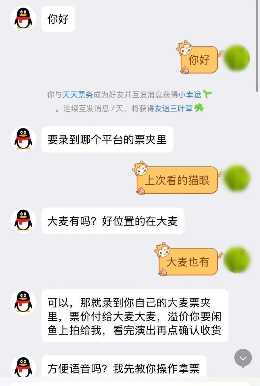 真真假假的演唱会门票,注意了 真真假假的演唱会门票,注意了