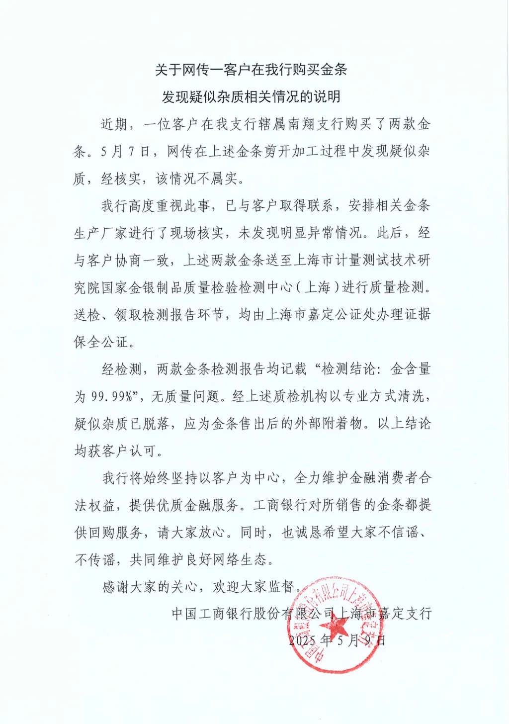 工行正式回应！疑似“掺假”金条检测结果已经出炉
