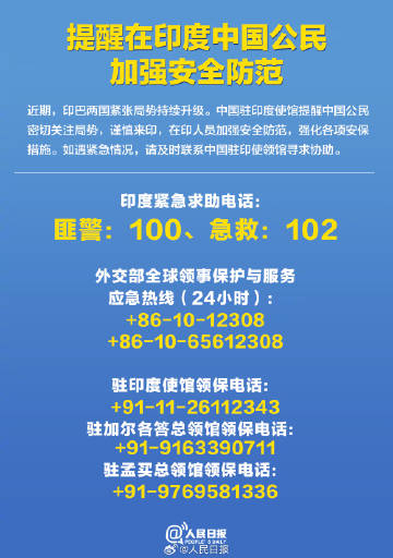 扩散周知!在印在巴中国公民必知电话 扩散周知!在印在巴中国公民必知电话