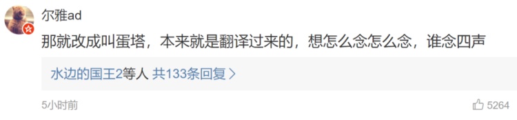 原来你一直把蛋挞读错了！嘴巴突然不会说话了
