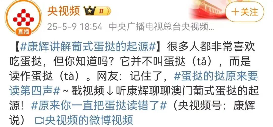热搜第一！蛋挞的正确读音居然是…