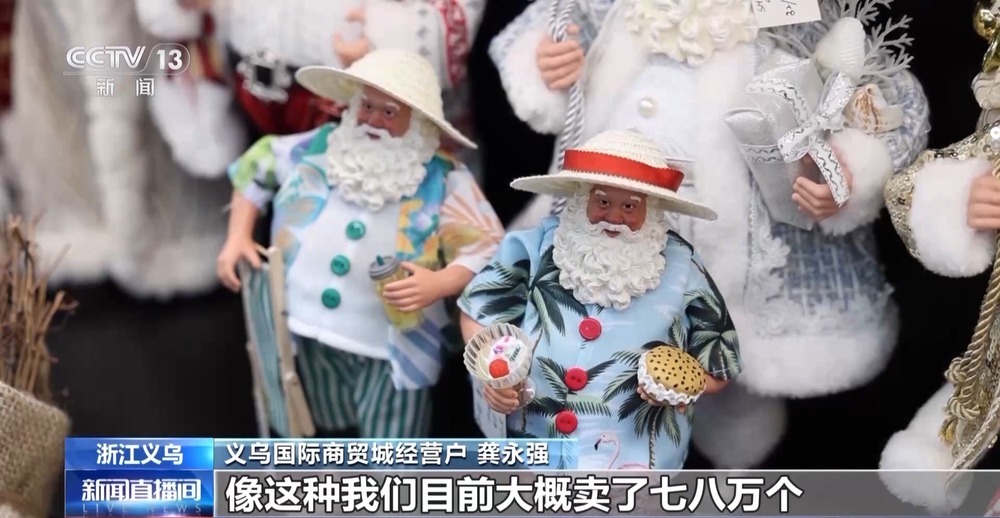国外节日礼物进入订购旺季 义乌商家拓展全球市场