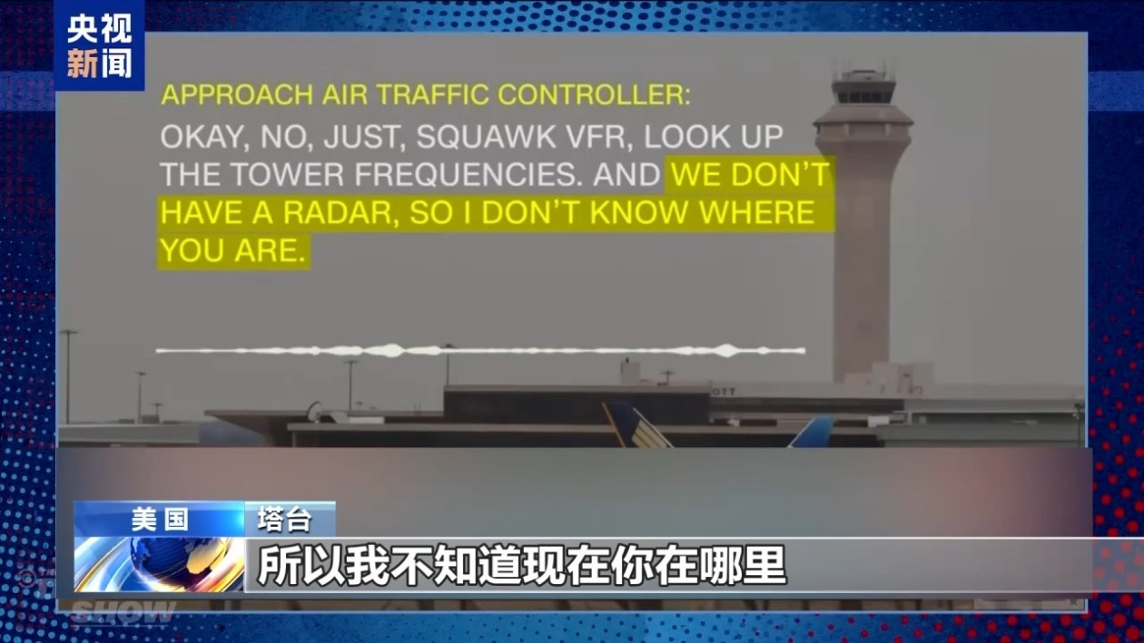 塔台“看不见飞机”？纽瓦克机场混乱曝美国航空系统致命伤